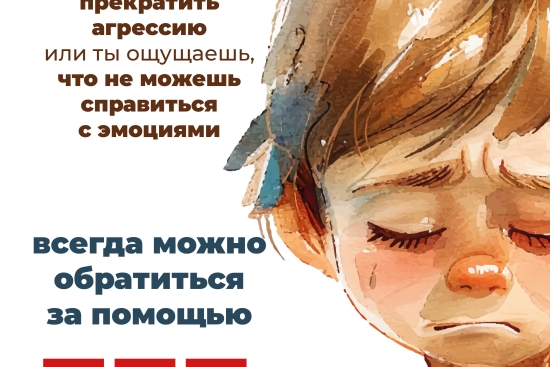 Агрессия в школе: как с ней бороться.